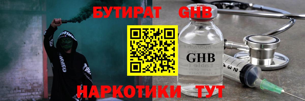 БУТИРАТ 1.4BDO  Вход с VPN  БУТИРАТ  Керчь 