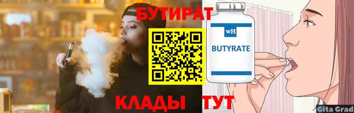 БУТИРАТ бутандиол Керчь