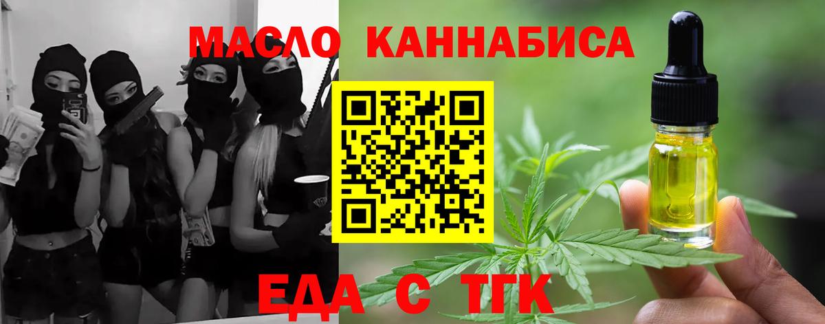 Еда ТГК марихуана  Вход с VPN  Керчь 