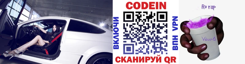 Codein напиток Lean (лин) Керчь