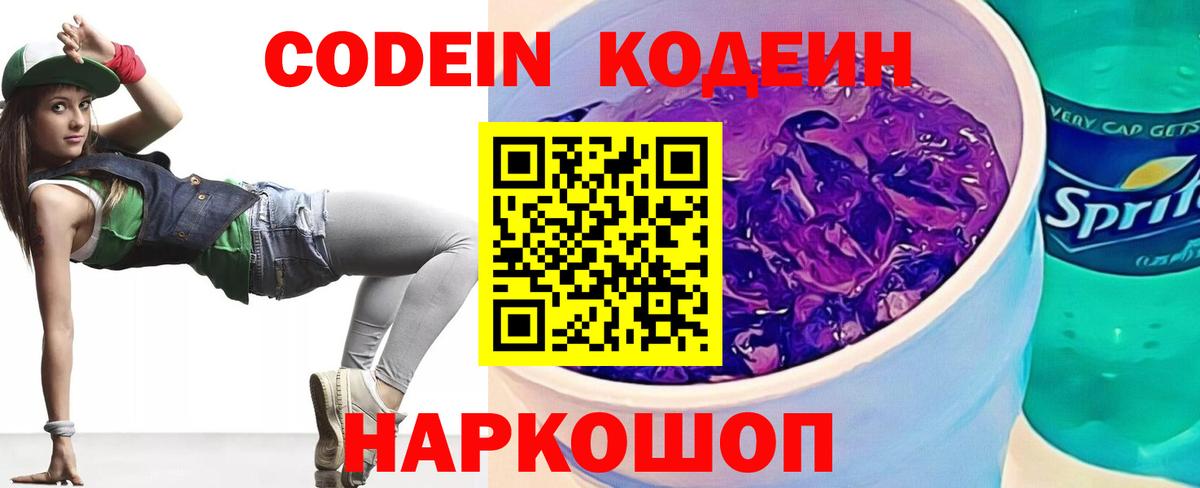 Керчь  Codein Purple Drank  Вход с VPN 