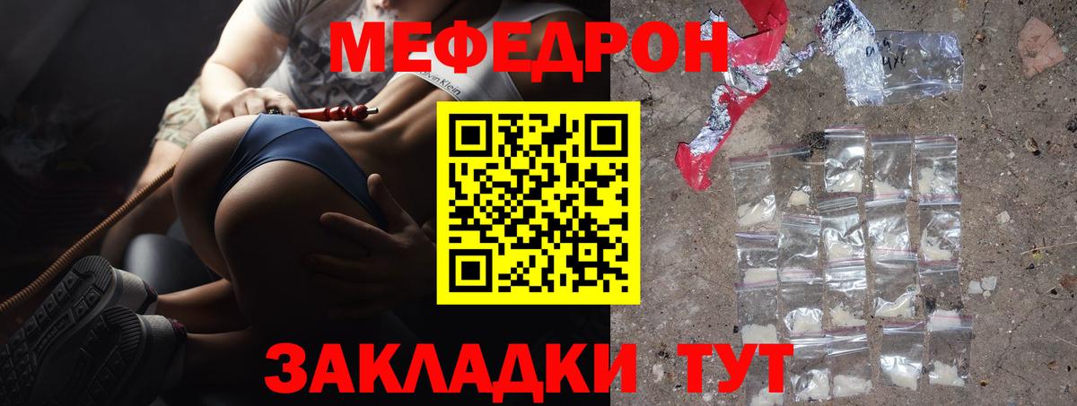 МЯУ-МЯУ мяу мяу  Мефедрон кристаллы  МЕФ  Вход с VPN  Керчь 