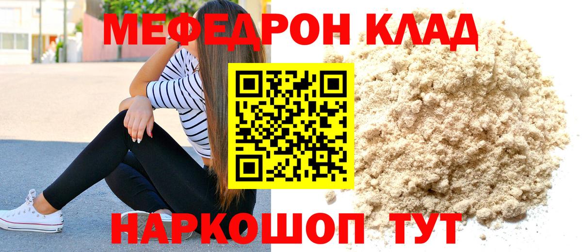 Меф мука Керчь