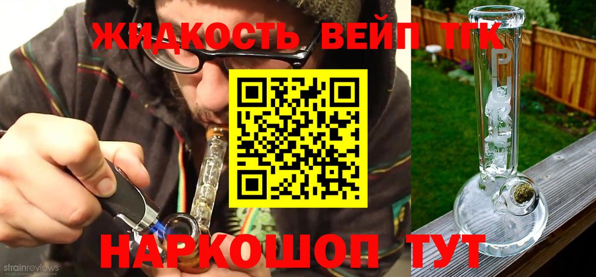 ТГК вейп с тгк Керчь